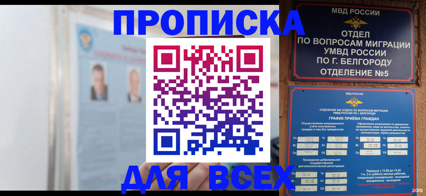 прописка для школы в Нижнекамске